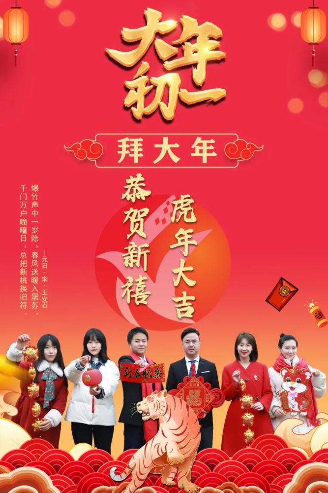 大年初一给您拜年啦