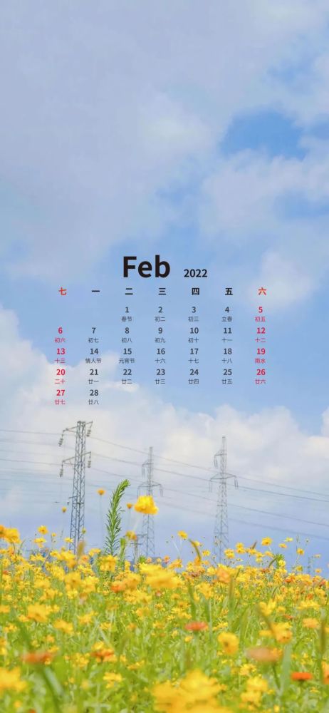 2022二月日历壁纸