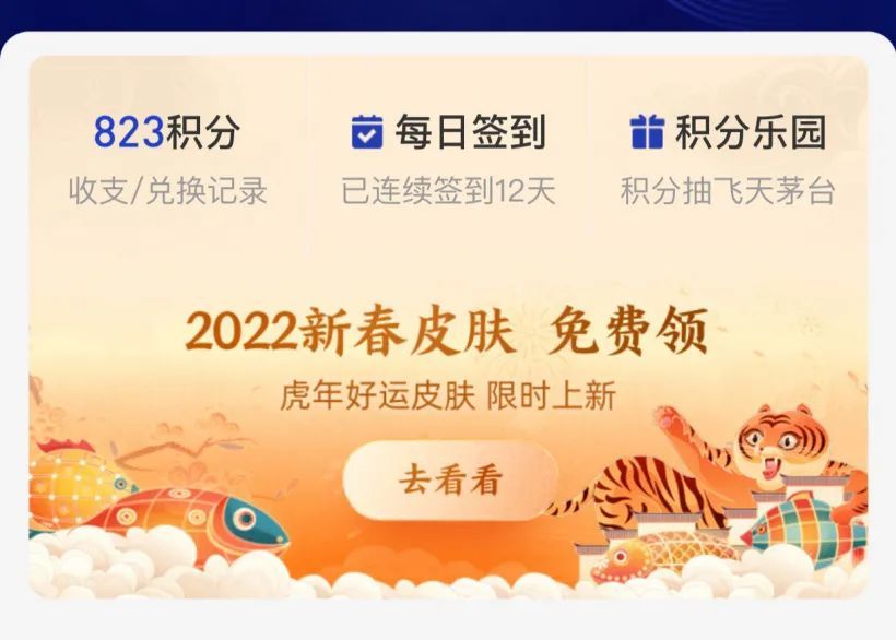 支付宝推出2022虎年好运新春皮肤免费领取还有隐藏款萌虎贺岁