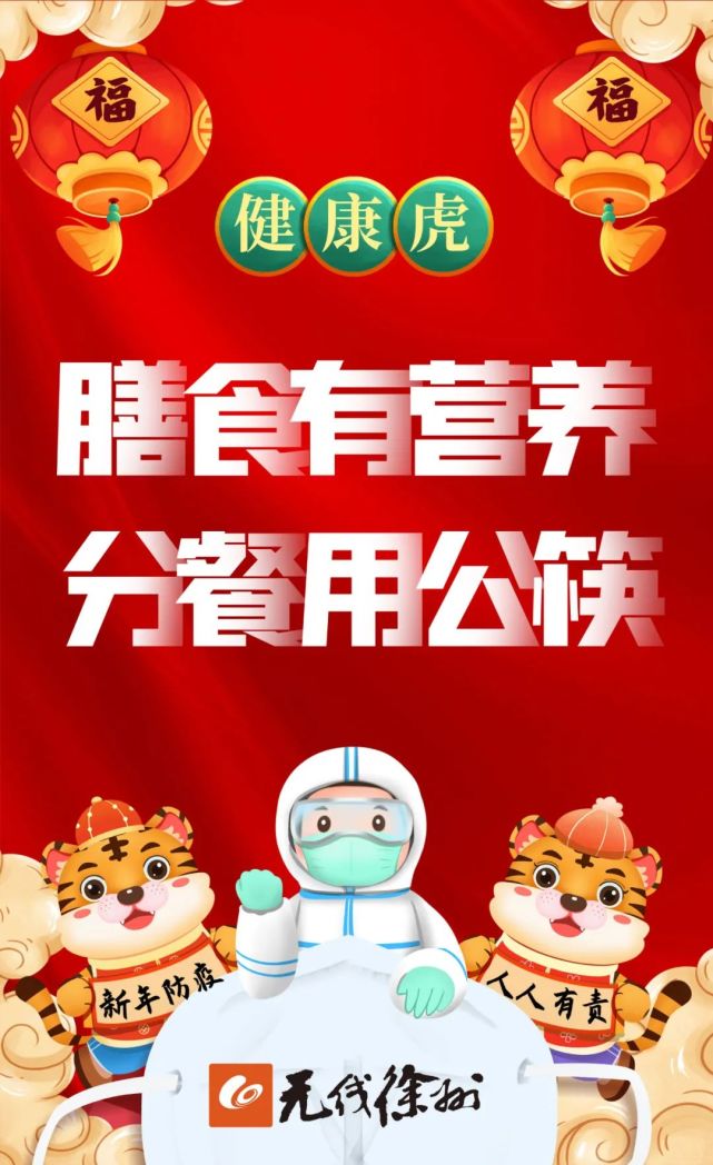 徐州人春节集齐这六虎健康幸福过大年