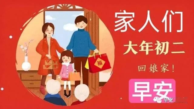 2022虎年新春大年初二拜年问候祝福语带图片大全,虎年新年春节祝福