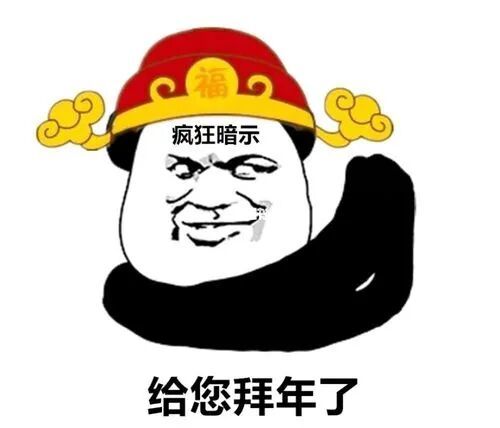 熊猫人表情包第四十九期