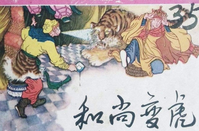 唐僧因为白骨精事件,赶走了孙悟空之后遭遇"黄袍怪"奎木狼,被施法变成