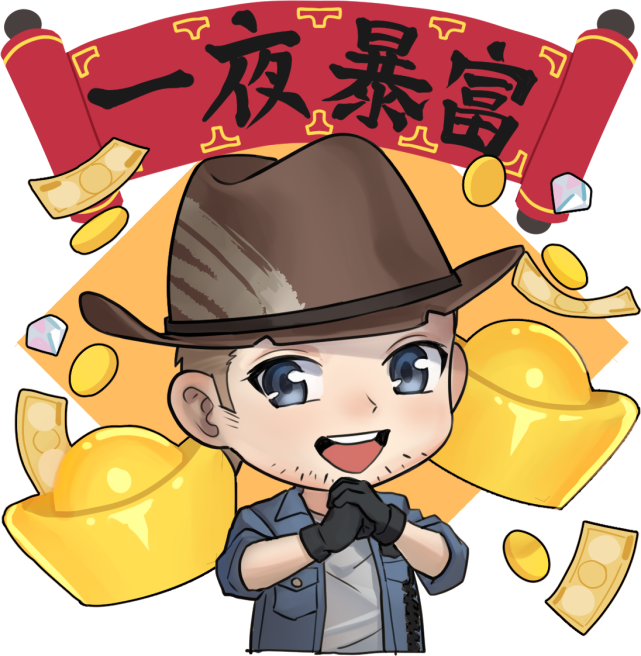 全员出动送祝福,要一夜暴富,更要年年有余!