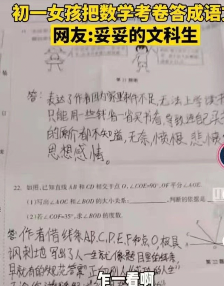 初中女生的数学试卷火了 答题文不对题 网友却点赞 绝对好料子 腾讯新闻