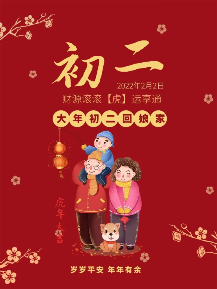 大年初二创意好看的新年清晨早上好祝福图片带字温馨2022最新免打字