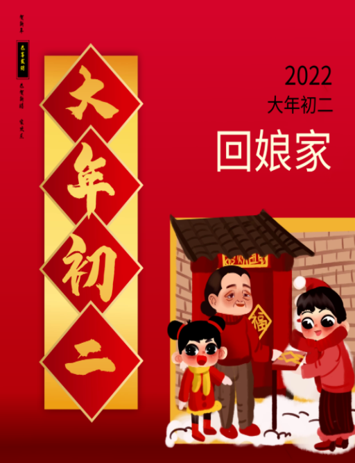 最新大年初二祝福语图片精选,创意好看的清晨大年初二祝福图片带字