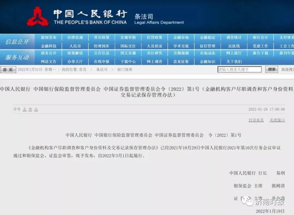 《银保监会就保险保障基金管理办法公开征求意见》