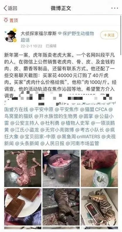 千元一斤卖老虎肉?