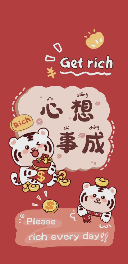 新年快乐快来换上超喜庆的虎年专属红色壁纸