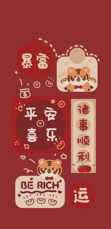 新年快乐快来换上超喜庆的虎年专属红色壁纸