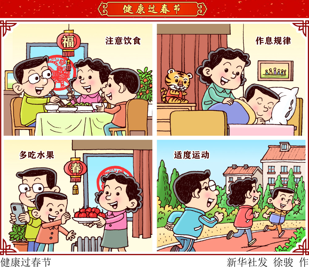 春节的漫画4格图片图片