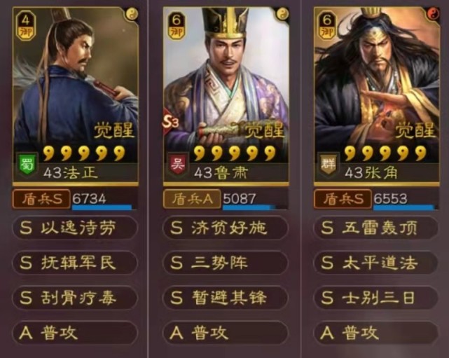 三国志战略版:不带藤甲的张角盾,依然暴捶桃园优平孙太周