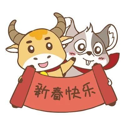 2021微信定制拜年表情图片