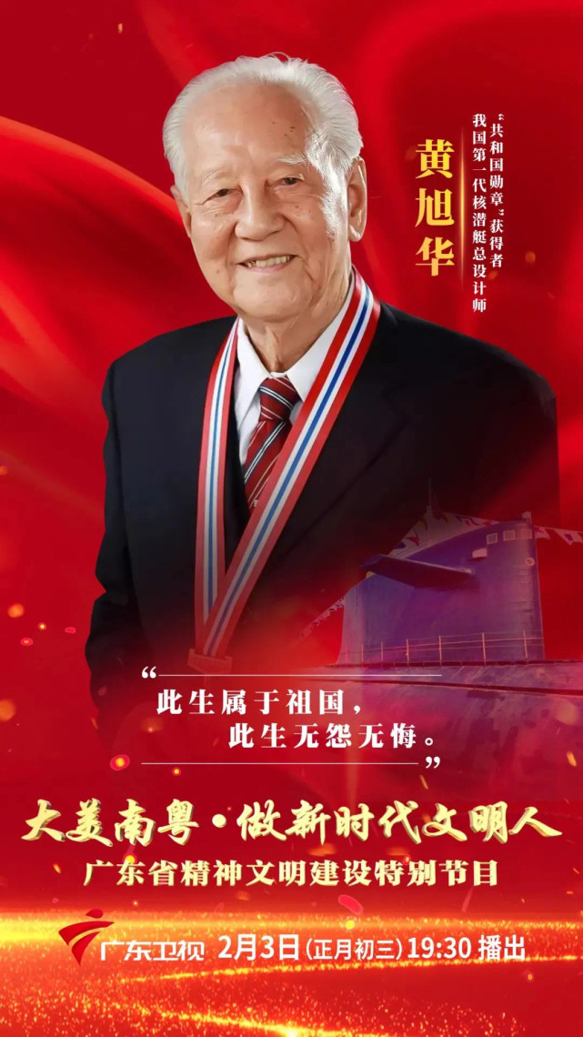 特别节目邀请了"共和国勋章"获得者黄旭华,钟南山,"八一勋章"获得者