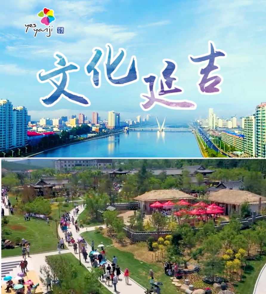 视频文化延吉中国朝鲜族民俗园