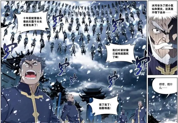 斗破苍穹:那些与萧炎结仇的势力,结局别提有多惨了_腾讯新闻