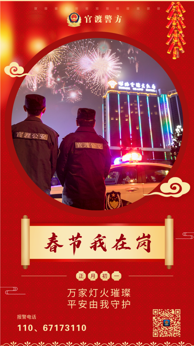 春节我在岗我们用这样的方式过春节