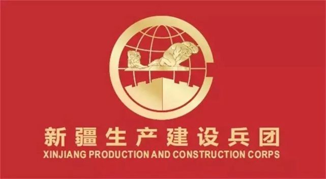 新疆生产建设兵团为什么要成立兵团一个什么样的机构司令员和政委是