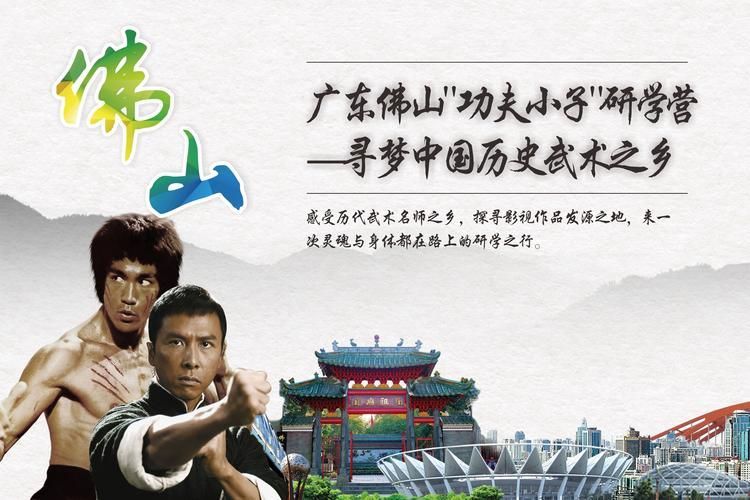 在武术之乡接受洗礼cba来到了叶问黄飞鸿和李小龙故居佛山