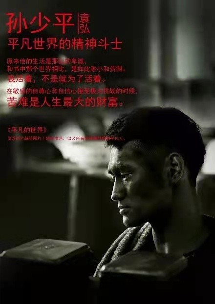 如果你是孙少平你会做出这样的选择吗如果我们读懂了孙少平选择的本质