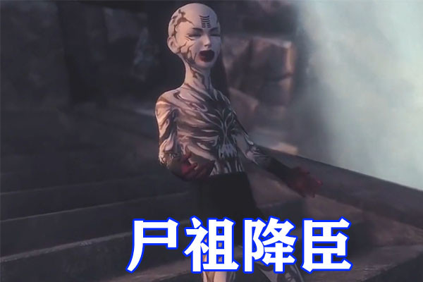 不良人第五季四大尸祖形象曝光和尚降臣无比恐怖红眼阿姐太酷了