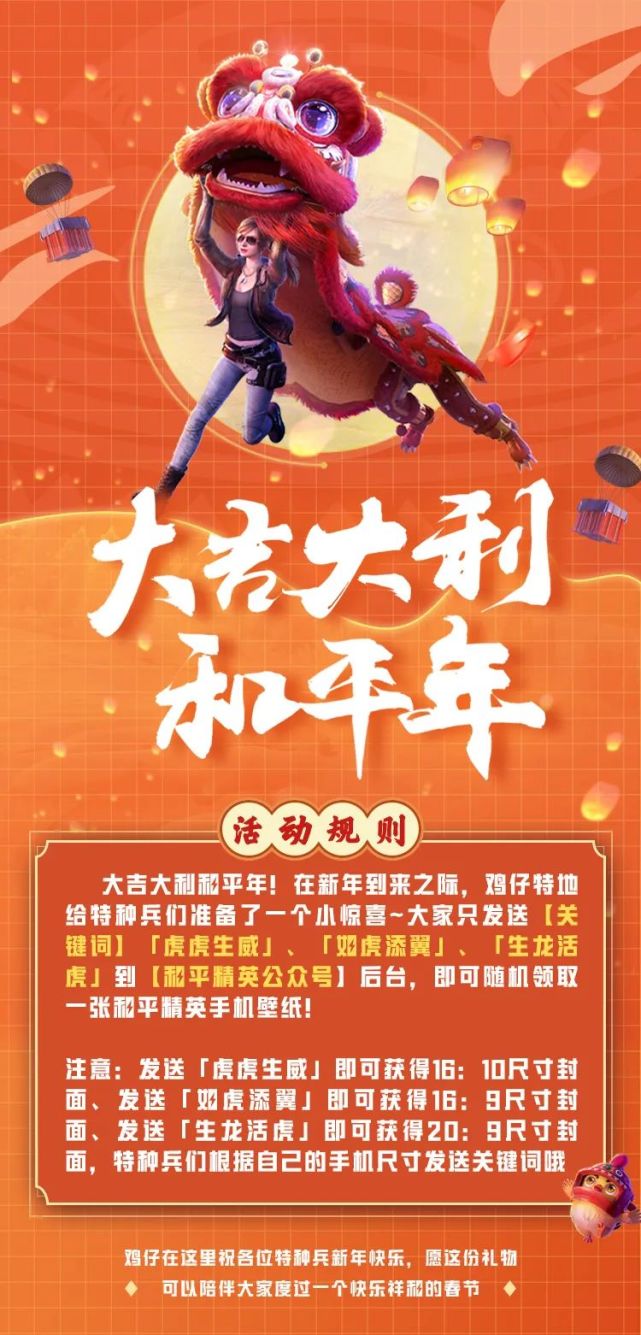 和平精英专属年货上线特种兵们快来领取你的新春壁纸吧