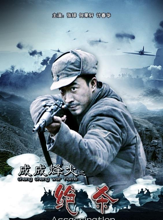 结果被反杀|大宗家村|步兵|曾国华|山田大佐|日军|八路军