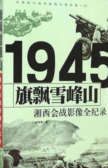 抗战老兵饶平如的雪峰山湘西会战让我不负此生