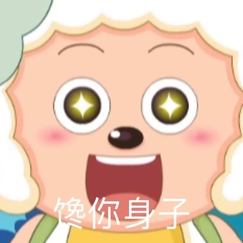 表情包羊村顶流懒羊羊表情包
