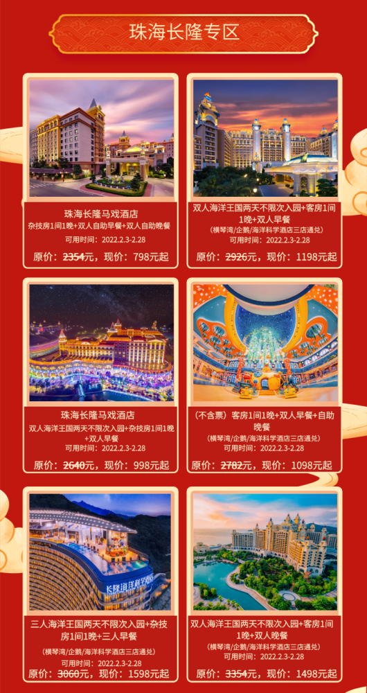 礼包券|珠海长隆新注册会员388元礼包有哪些优惠券