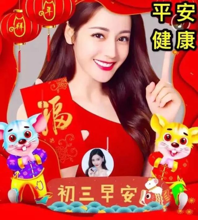 大年初三祝福语录句子大全春节大年初三问候祝福语图片带字精选