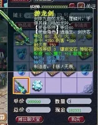 梦幻西游三把有趣的游龙剑他把神器当成破烂儿给卖了