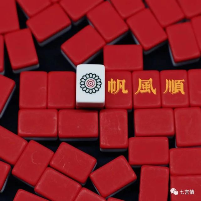 过年的快乐是麻将给的|麻将拍照·麻将文案