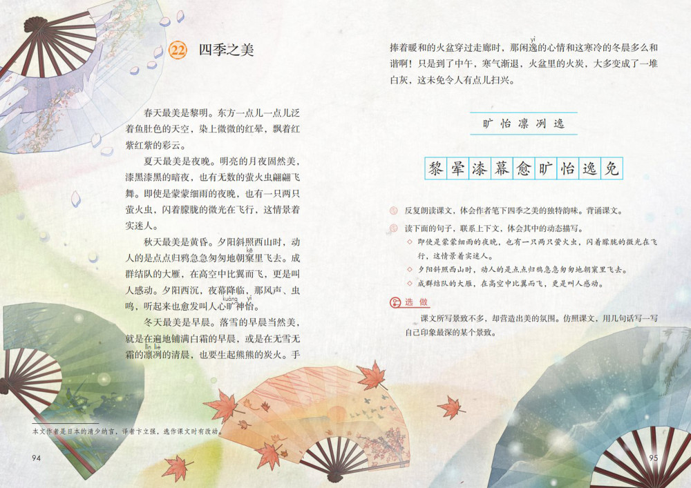 上册第七单元的一篇文章,本单元的训练重点是体会课文中的动静描写