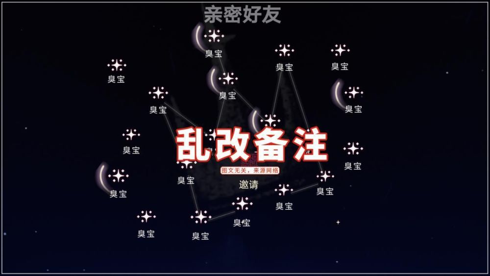 光遇毁号的四种行为乱改星盘备注几十好友一样的名字