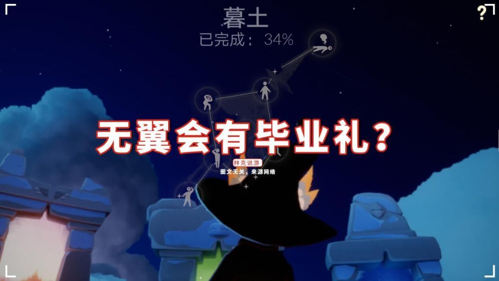 光遇无翼会有毕业礼两种情况下可以有很多人都尝试过