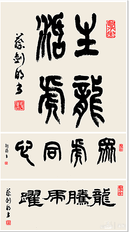 蔡剑明书法作品:生龙活虎,众虎同心,龙腾虎跃,# 留沪过年#各位亲爱的