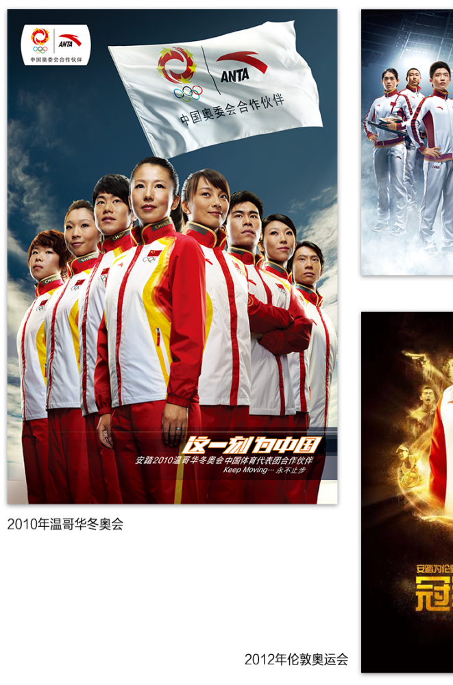 安踏赞助奥运会海报图片