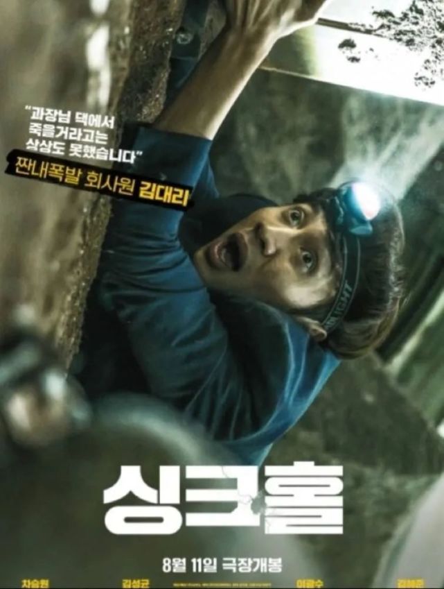 春节特辑丨韩国最新灾难片《地陷》