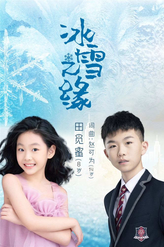童心筑梦,田觅蜜(8岁)演唱,赵可为(14岁)作词作曲