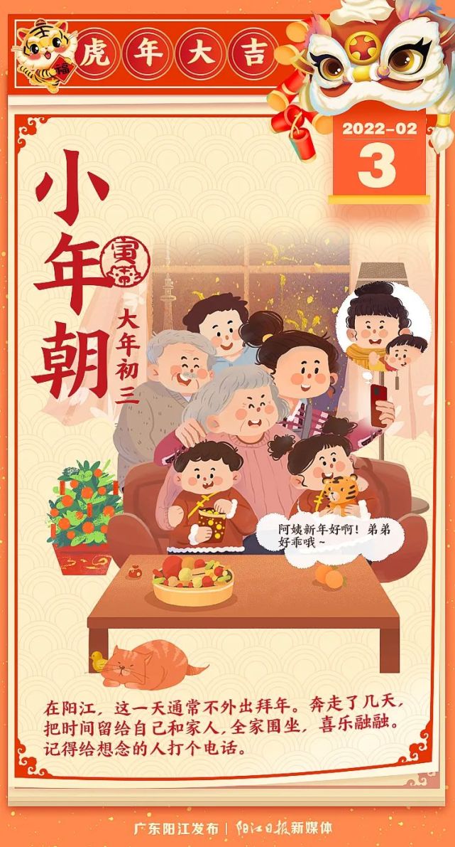 年初三小年朝今日宜陪伴