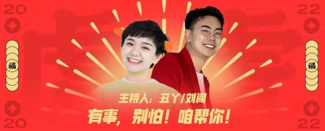 今天大年初三吉林乡村广播丑丫吉林新闻综合广播刘闯为你带来"好
