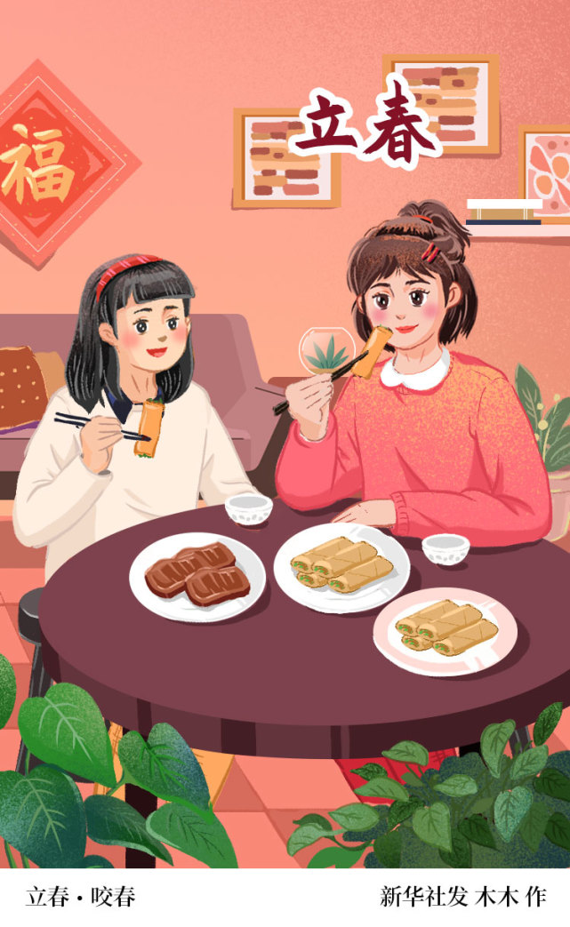 (图表·插画)【二十四节气·立春】咬春