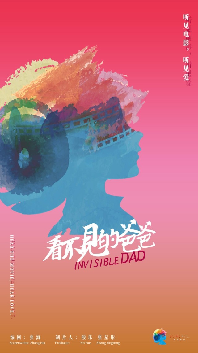 听见电影计划让爱传递