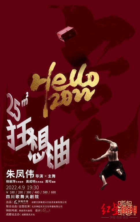 戴“金面”跳上春晚的朱凤伟 4月将在成都开舞《25㎡狂想曲》_腾讯新闻