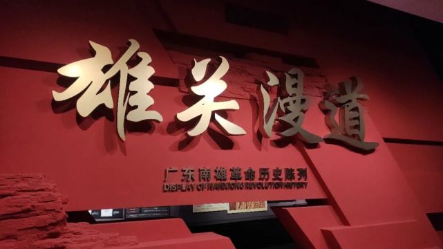 南雄市博物馆新馆春节试开放游客前往追寻红色印记