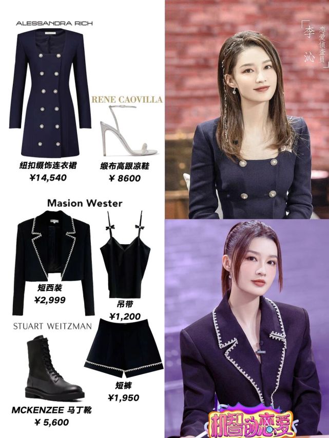 李沁机智的恋爱同款小众品牌穿搭合集