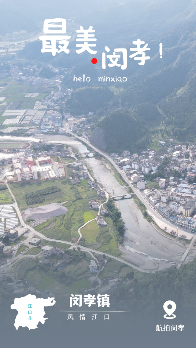 铜仁江口67看最美闵孝探寻诗和远方