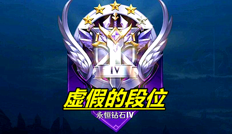 王者荣耀现在的黄金段位质量比王者都高到底怎么回事